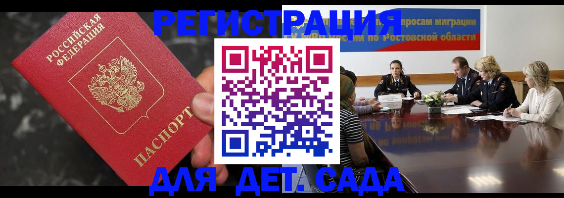 временная регистрация 2025 в Ртищево