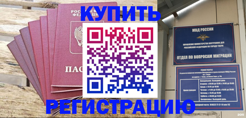прописка ребенка в Ртищево